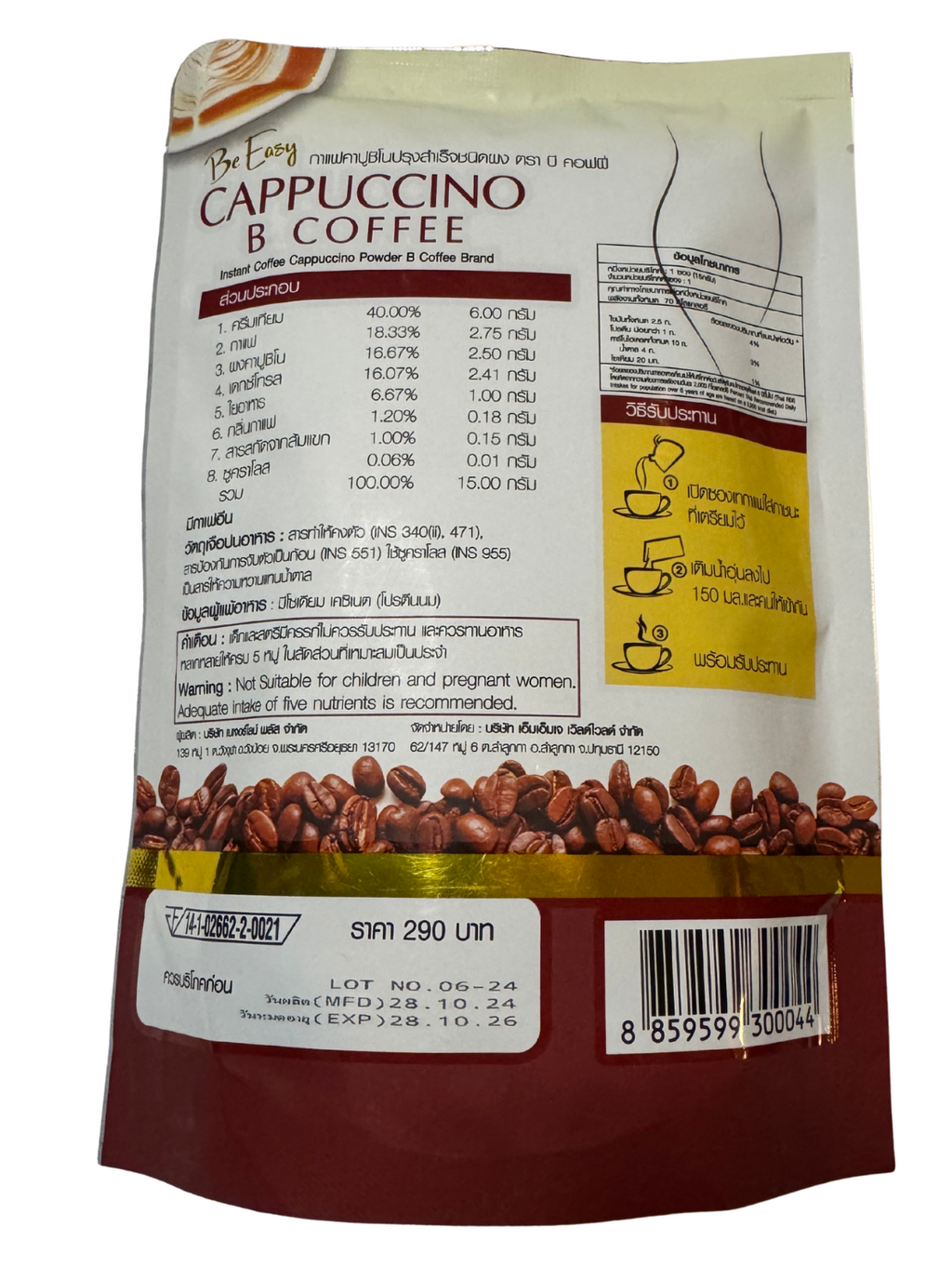 Cappuccino B Coffee / กาแฟคาปูชิโน ปรุงสำเร็จชนิดผง ตรา บี คอฟฟี่