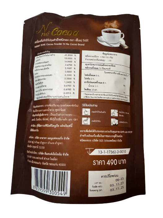 N Ne Cocoa / เครื่องดื่มโกโก้ปรุงสำเร็จชนิดผง ตรา เอ็นเน่ โกโก้